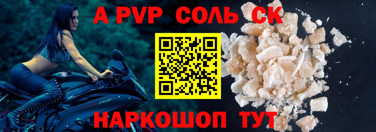 A PVP кристаллы  А ПВП кристаллы  Alpha-PVP  Вход с VPN  Дербент 