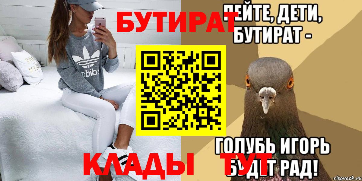 БУТИРАТ  Бутират Butirat  Вход с VPN  Дербент 
