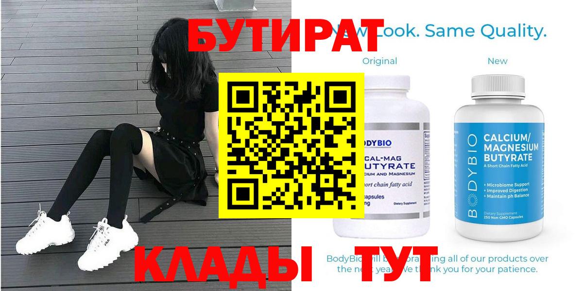 Бутират  Дербент  БУТИРАТ Butirat 