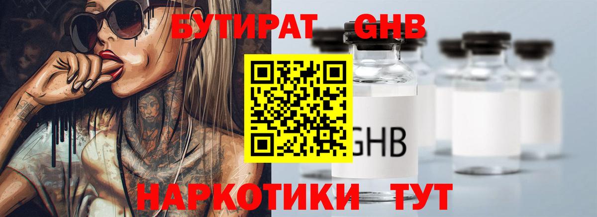 Бутират вода Дербент
