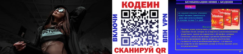 Кодеин напиток Lean (лин)  Дербент 