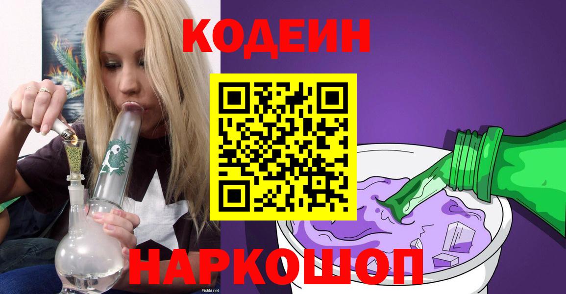 Кодеиновый сироп Lean Purple Drank  Кодеин Purple Drank  Дербент  Вход с VPN 