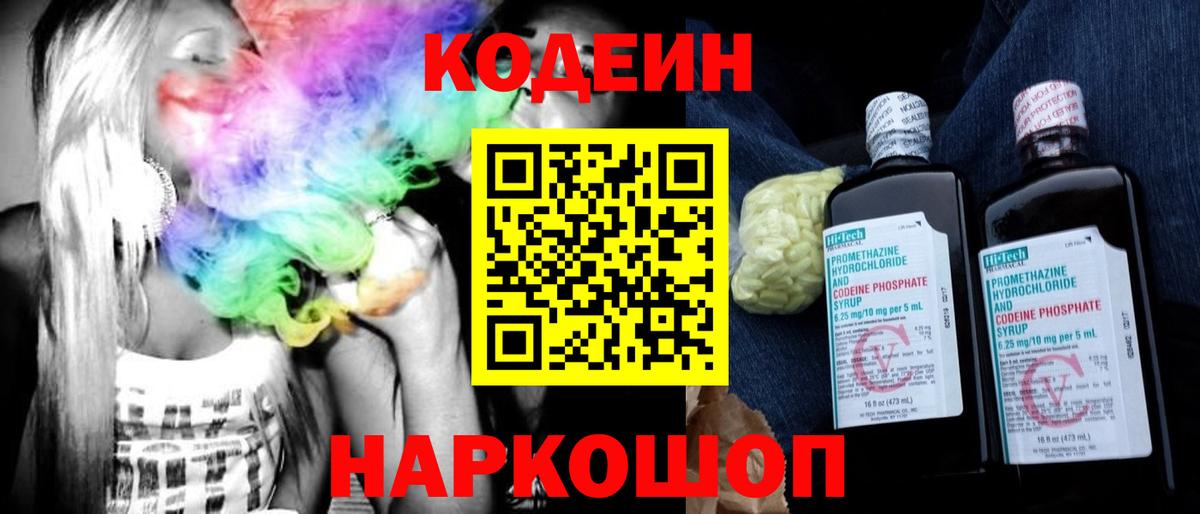 Кодеиновый сироп Lean напиток Lean (лин)  Codein Purple Drank  Дербент 