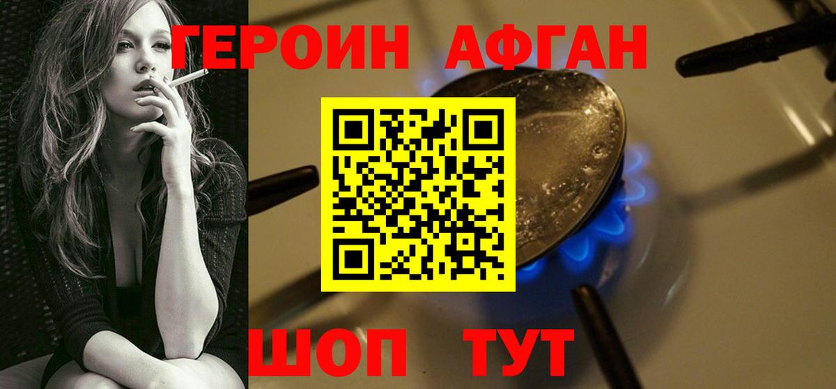 ГЕРОИН белый  ГЕРОИН  Дербент 